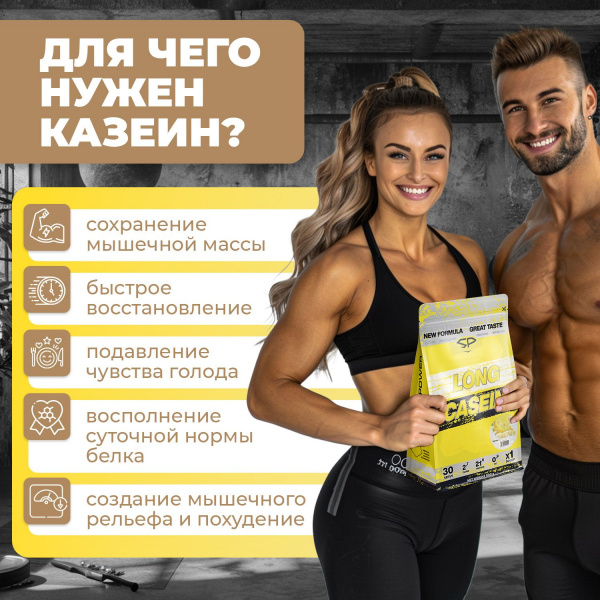 Казеиновый протеин STEELPOWER LONG CASEIN, пакет 900 гр, Банан