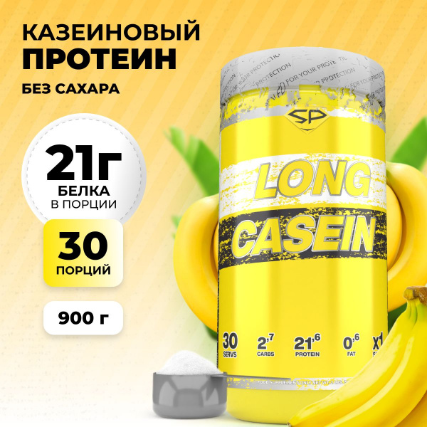 Казеиновый протеин STEELPOWER LONG CASEIN, 900 гр, Банан
