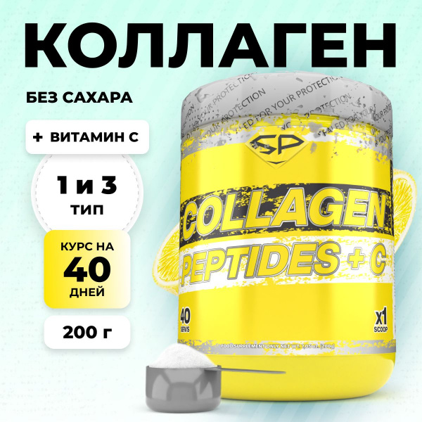 Коллаген STEELPOWER COLLAGEN PEPTIDES+C, 200 гр, Натуральный (без вкуса)