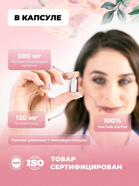 Экстракт виноградной косточки PinkPower GRAPE SEED, 60 капсул
